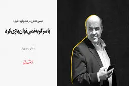 وزارت نیرو با دریاچه بازی می‌کند