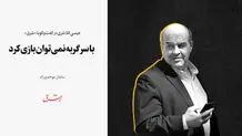 با سر گربه نمی‌توان بازی کرد