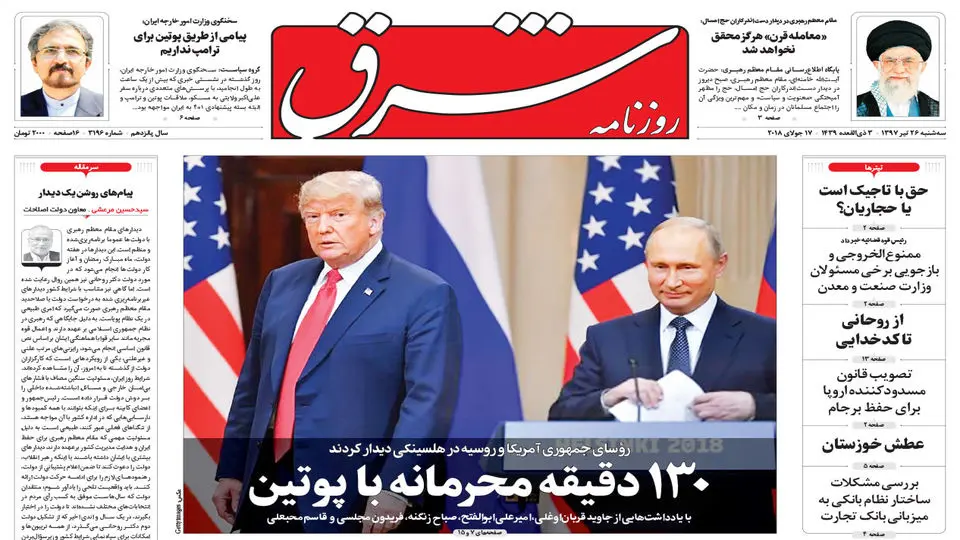 سه شنبه 26 تیر 1397 شماره 3196