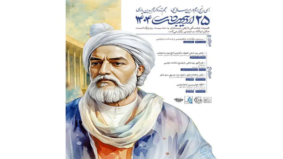 پرده شاهی صفویه با داستانی از شاهنامه رونمایی میشود