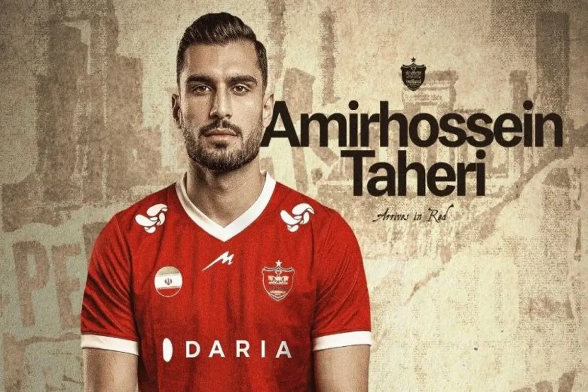امیرحسین طاهری به پرسپولیس پیوست