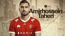 امیرحسین طاهری به پرسپولیس پیوست
