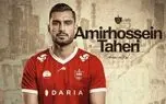 امیرحسین طاهری به پرسپولیس پیوست