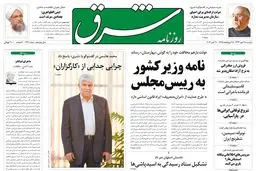 دوشنبه 28 مهر 1393 شماره 2142