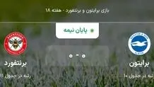 برایتون و برتنفورد صفر بر صفر