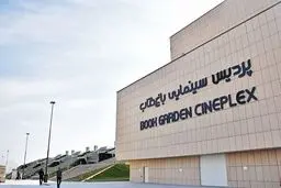 ماجرای خاموشی سالن سینمای باغ کتاب چه بود؟ 