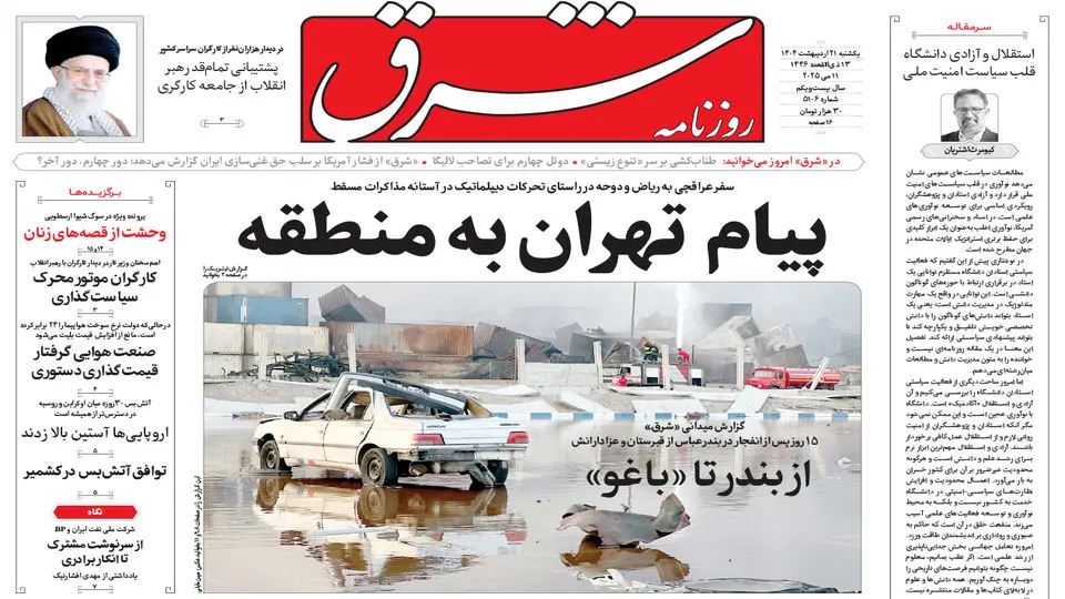 یکشنبه 21 اردیبهشت 1404 شماره 5106