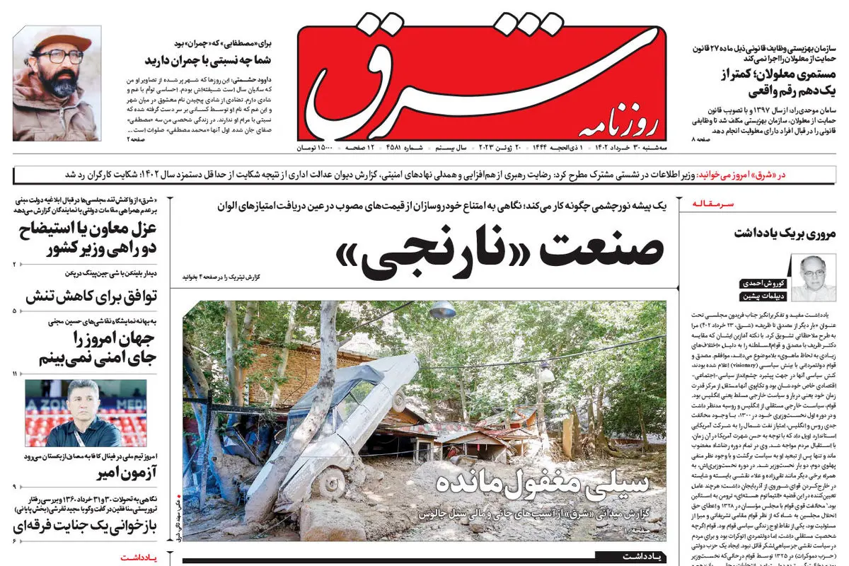سه شنبه 30 خرداد 1402 شماره 4581