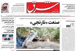 سه شنبه 30 خرداد 1402 شماره 4581