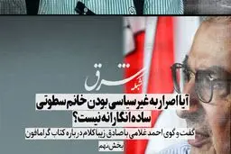 رابطه با احمدی‌نژاد برای خانم فاطمی منفعتی نداشت
