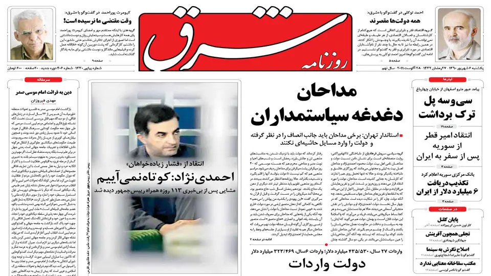 یکشنبه 6 شهریور 1390 شماره 1330