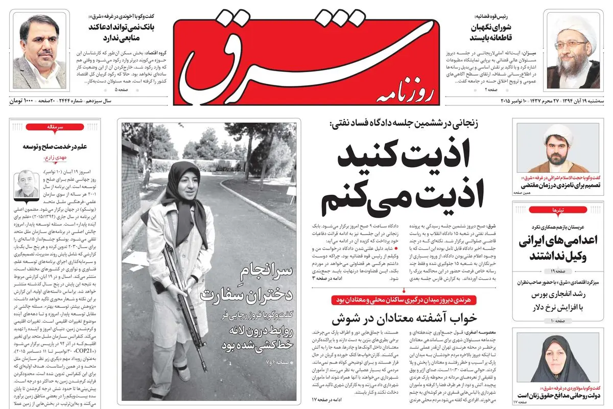 سه‌شنبه 19 آبان 1394 | شماره 2444