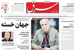 پنجشنبه 17 شهریور 1401 | شماره 4125