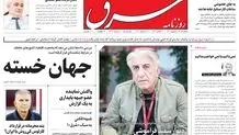 پنجشنبه 17 شهریور 1401 | شماره 4125
