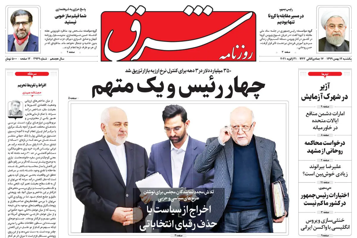 یکشنبه 12 بهمن 1399 | شماره 3929