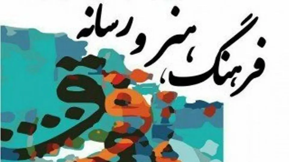 پیشینه توجه به نظام صنفی هنر  در  ایران

