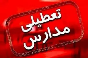 خبر فوری از تعطیلی مدارس اهواز و برخی شهرهای خوزستان فردا شنبه ۱۸ بهمن ۱۴۰۴