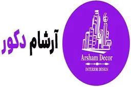 آرشام دکور؛ ارائه دهنده خدمات نوین در طراحی کابینت و کمد دیواری
