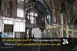 ۵۰ هزار شی تاریخی باارزش به مکان های امن برده شد + ویدیو