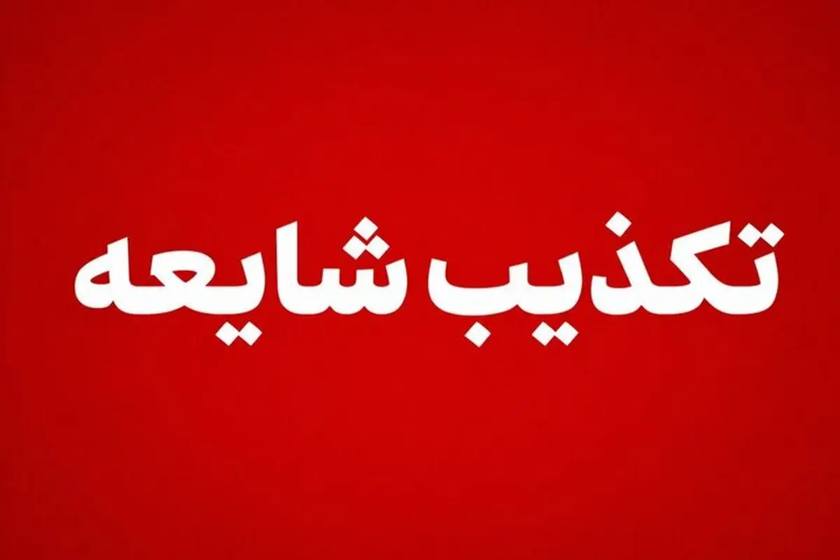 ماجرای دفن امانتی پیکر رهبر شهید چه بود؟