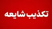 ماجرای دفن امانتی پیکر رهبر شهید چه بود؟