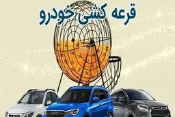فروش کالا با قرعه‌کشی ممنوع است / کلاهبرداری ۲۰۰ میلیاردی کشف شد 