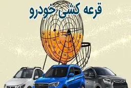 فروش کالا با قرعه‌کشی ممنوع است / کلاهبرداری ۲۰۰ میلیاردی کشف شد 