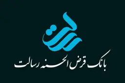 نحوه پرداخت وام قرض الحسنه بانک رسالت با قسط پایین+ جزئیات