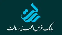 نحوه پرداخت وام قرض الحسنه بانک رسالت با قسط پایین+ جزئیات