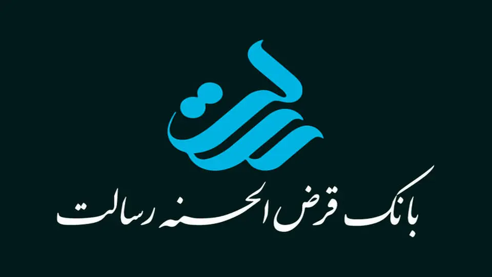 نحوه پرداخت وام قرض الحسنه بانک رسالت با قسط پایین+ جزئیات