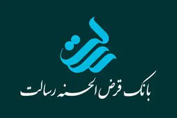 نحوه پرداخت وام قرض الحسنه بانک رسالت با قسط پایین+ جزئیات