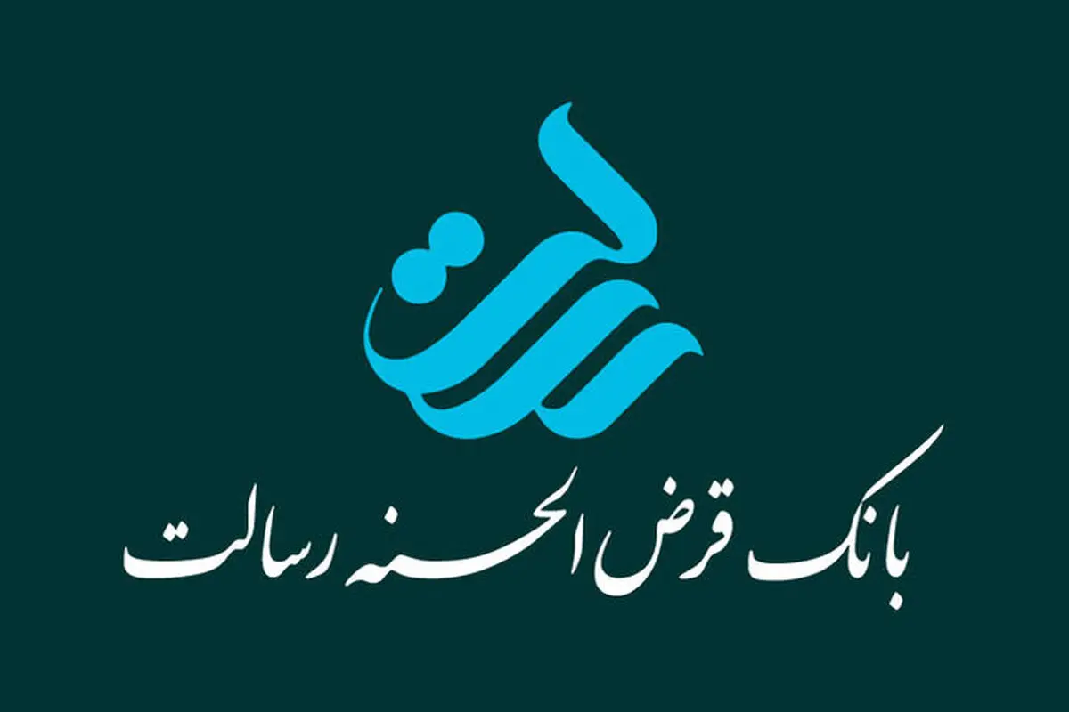 نحوه پرداخت وام قرض الحسنه بانک رسالت با قسط پایین+ جزئیات