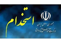 زمان آزمون استخدامی جدید آموزش و پرورش اعلام شد