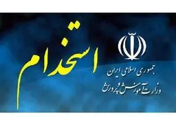 زمان آزمون استخدامی جدید آموزش و پرورش اعلام شد