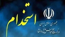 زمان آزمون استخدامی جدید آموزش و پرورش اعلام شد