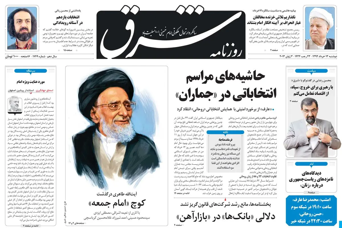 دوشنبه 13 خرداد 1392 شماره 1749