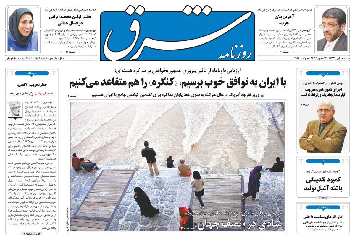 شنبه 17 آبان 1393 شماره 2156