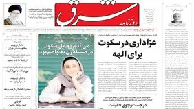 روزنامه شرق شنبه 17 خرداد 1404 شماره 5127