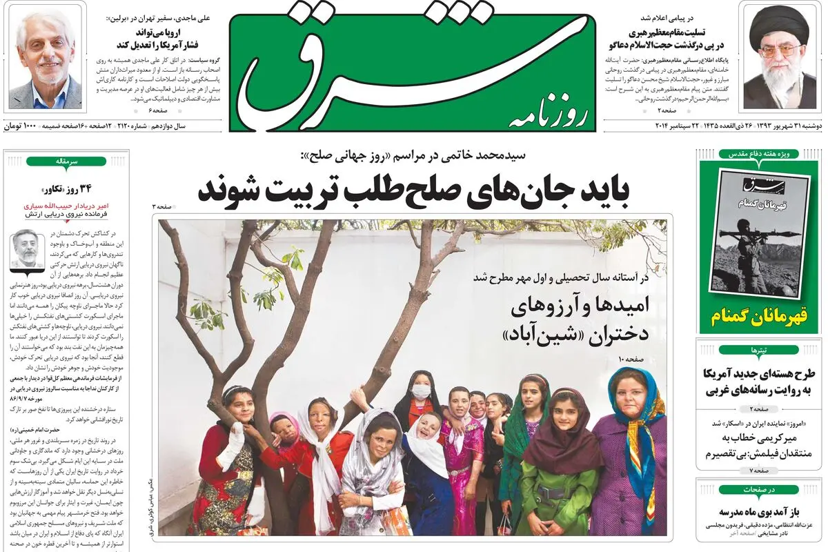 دوشنبه 31 شهریور 1393 شماره 2120