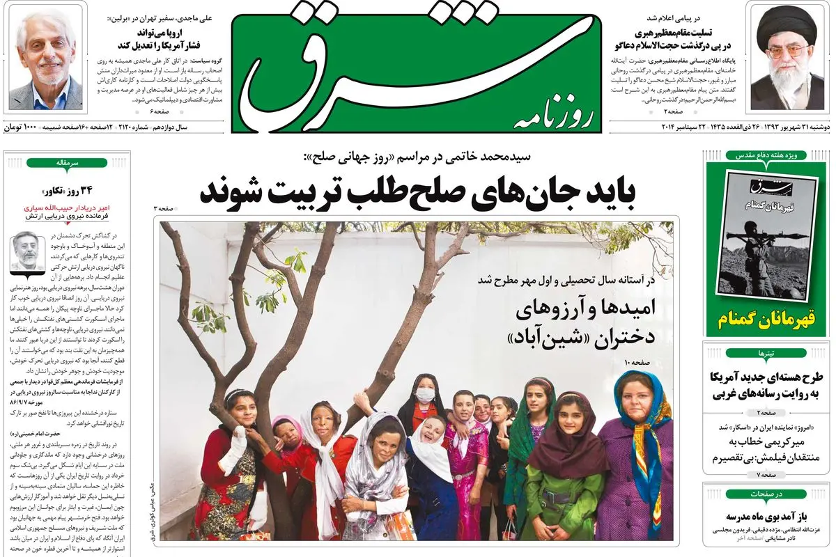 دوشنبه 31 شهریور 1393 شماره 2120