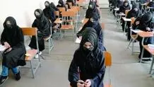 طالبان شرکت زنان در کنکور سراسری را ممنوع کرد

