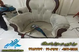 مبل شویی در منزل با دستگاه