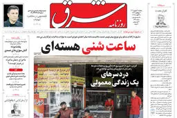 روزنامه شرق پنجشنبه 6 شهریور 1404 شماره 5191