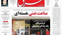 روزنامه شرق پنجشنبه 6 شهریور 1404 شماره 5191