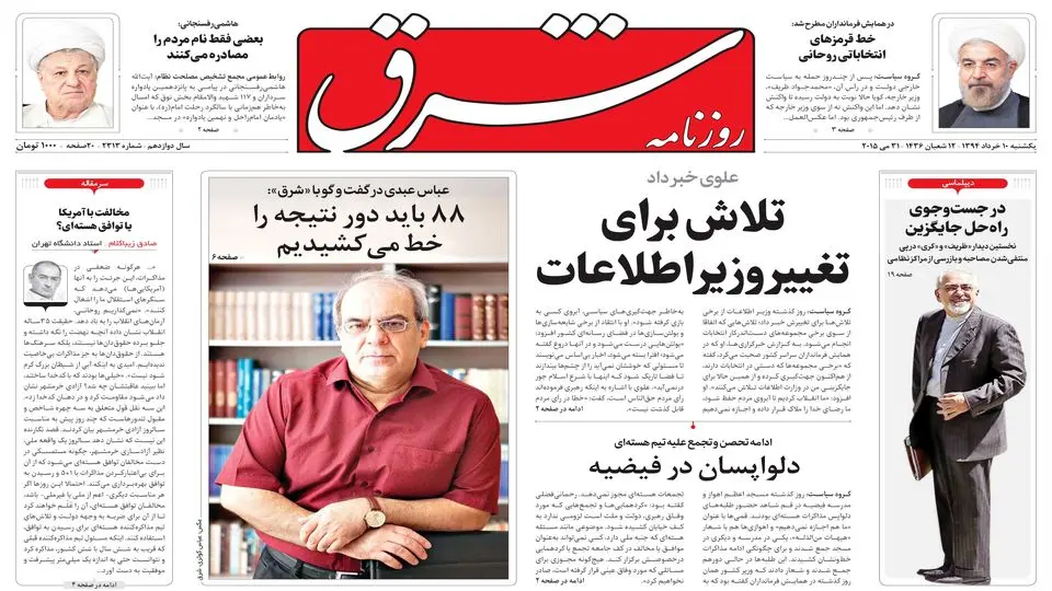 یکشنبه 10 خرداد 1394 | شماره 2313