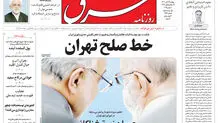 روزنامه شرق دوشنبه 19 آبان 1404 شماره 5251