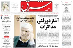 روزنامه شرق یکشنبه 31 خرداد 1405 شماره 5414