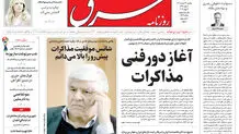 روزنامه شرق یکشنبه 31 خرداد 1405 شماره 5414