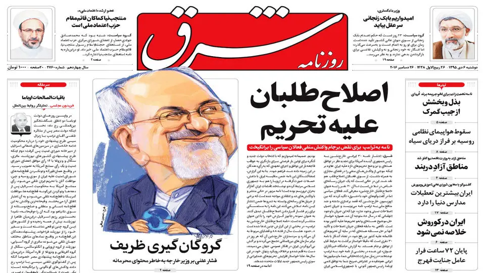 دوشنبه 6 دی 1395 شماره 2760