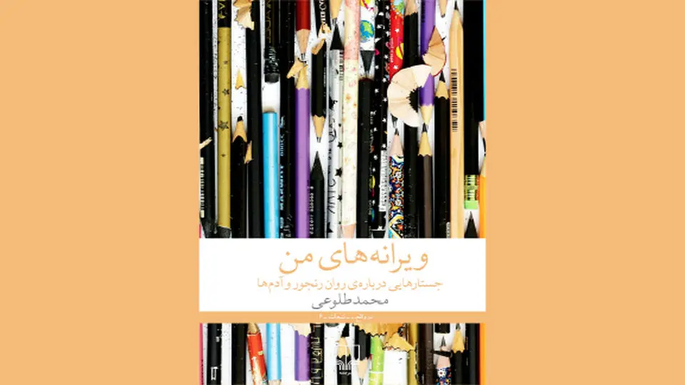 جستارهایی علیه جنگ